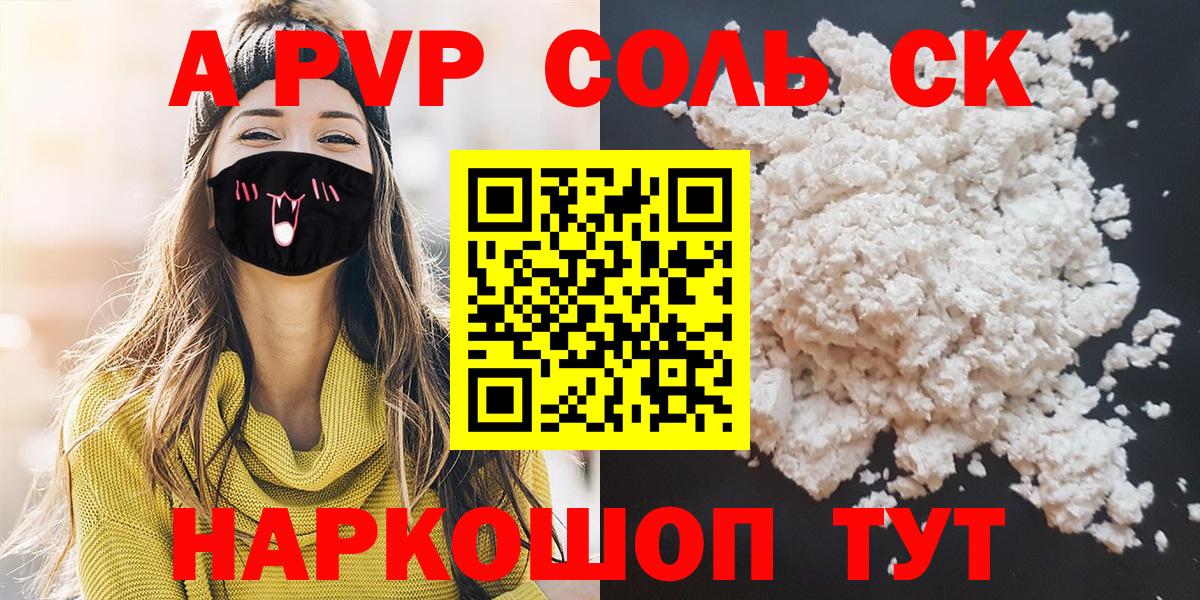 A-PVP СК КРИС  Alpha PVP СК  Альфа ПВП Соль  Вход с VPN  Чебаркуль 