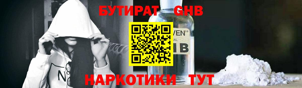БУТИРАТ 99% Чебаркуль