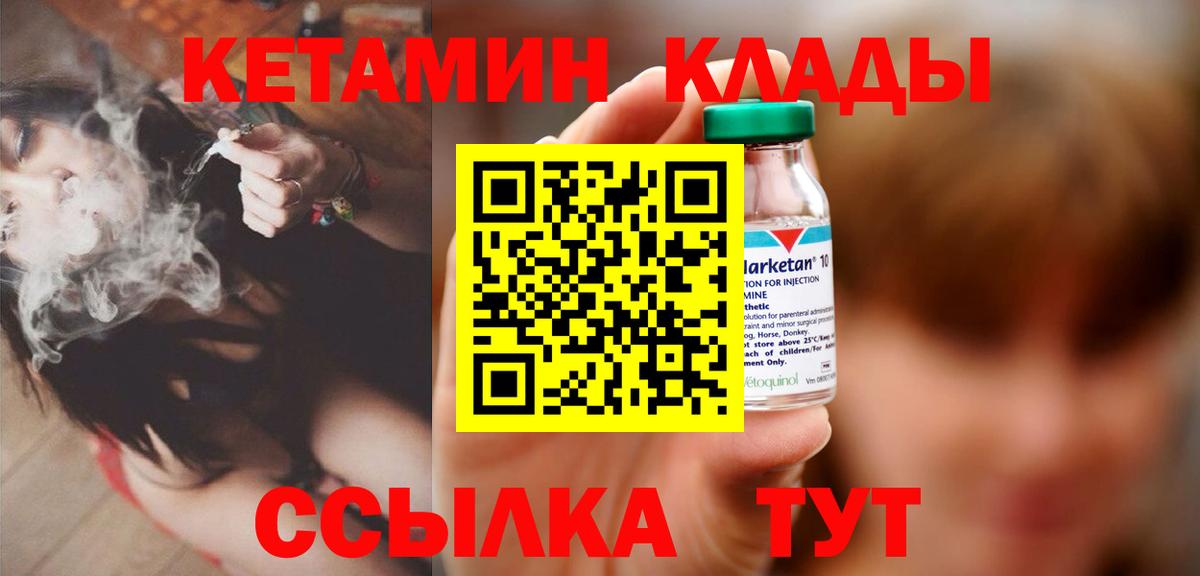 Кетамин VHQ Чебаркуль