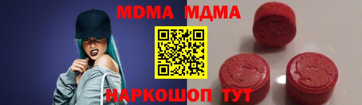 МДМА молли  Вход с VPN  MDMA молли  МДМА  Чебаркуль 