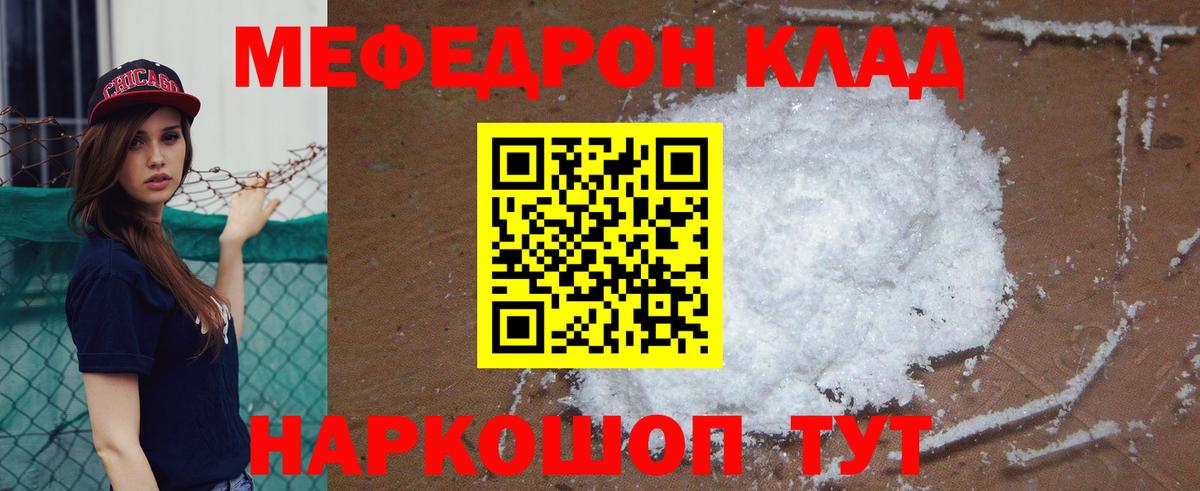 МЕФ  МЕФ мяу мяу  МЯУ-МЯУ 4 MMC  Вход с VPN  Мефедрон  Чебаркуль 